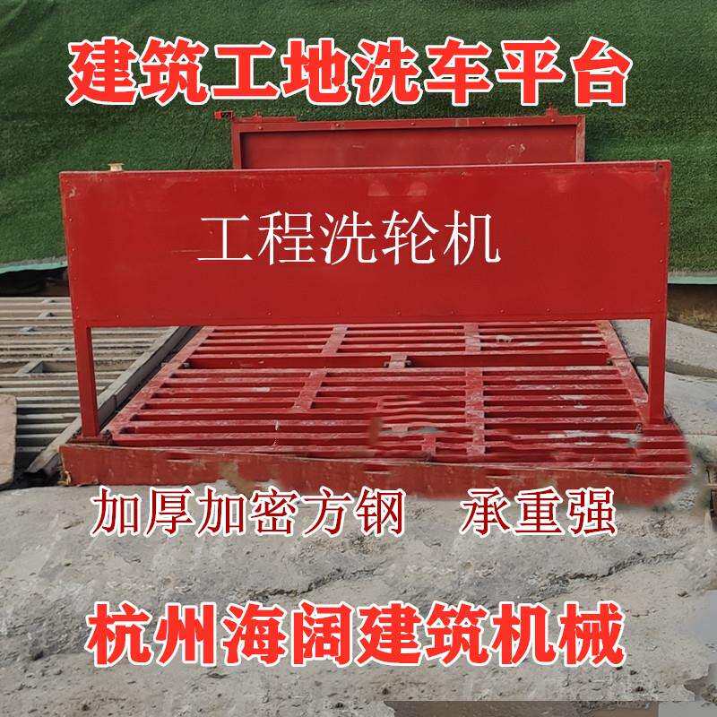 杭州工程工地洗轮机全自动洗车机建筑工地洗车平台工业自动洗轮机