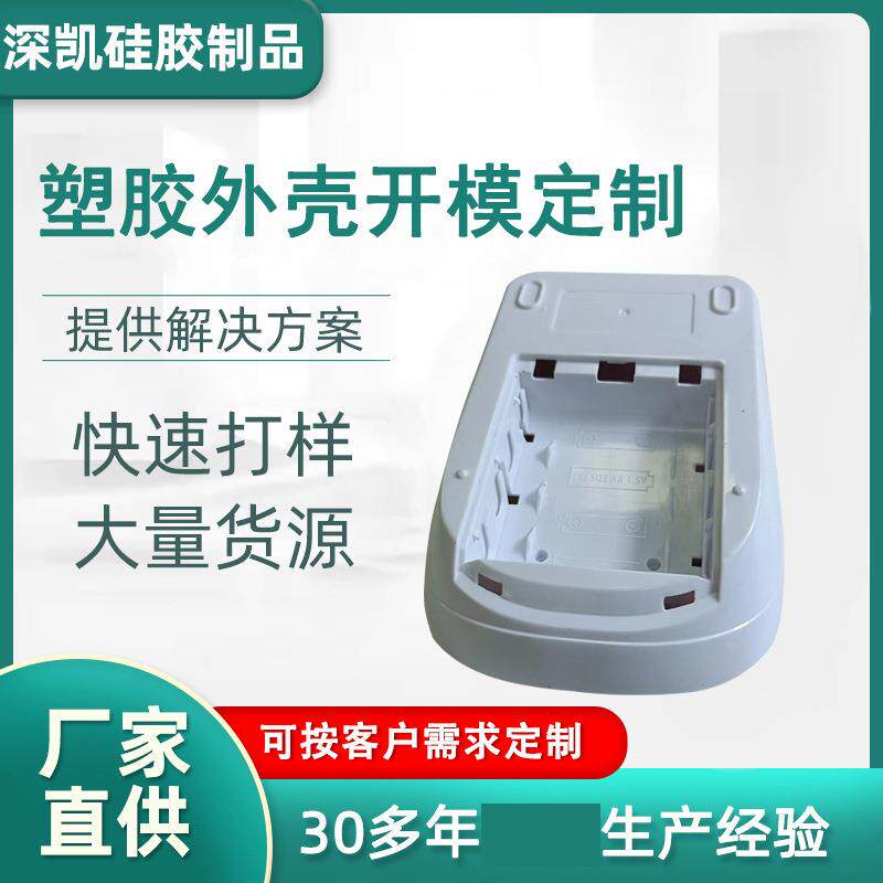 灯具abs塑胶外壳注塑工厂数码电子产品塑料外壳喷漆加工生产厂家