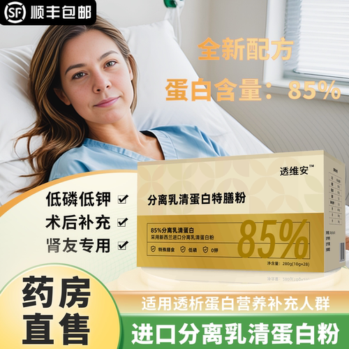 透析适用分离乳清蛋白粉