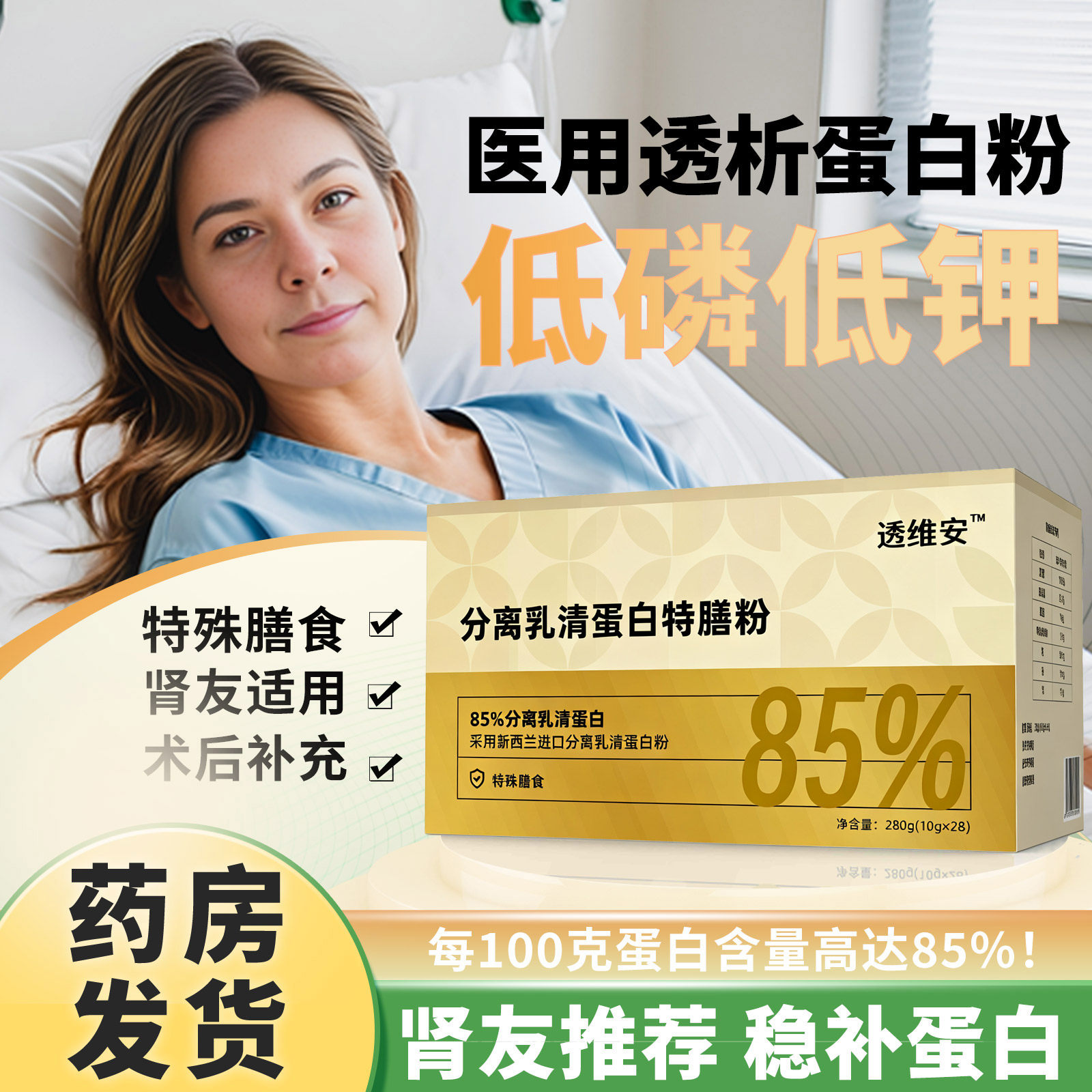 透析适用分离乳清蛋白粉