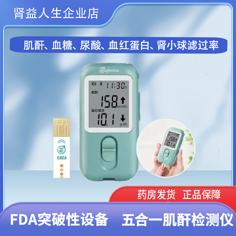 晶捷血肌酐五合一检测仪器家用高精准测尿酸血糖仪器医用检测仪