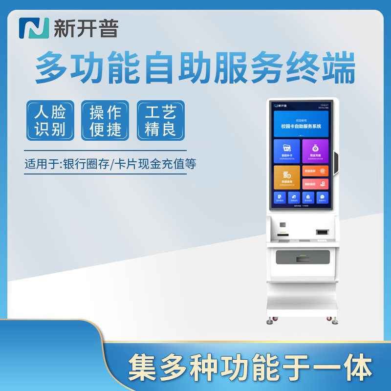 多功能自助服务终端人脸识别学校医院企业自助公共信息查询
