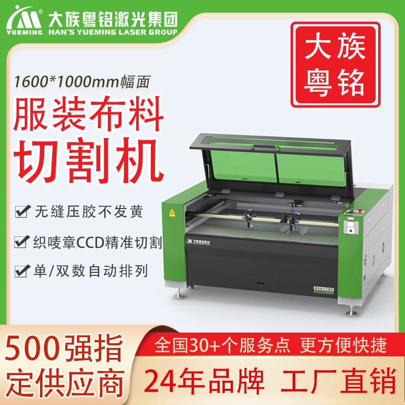 大族粤铭无缝压胶布标激光切割机1610摄像织唛刺绣标服装布料切割