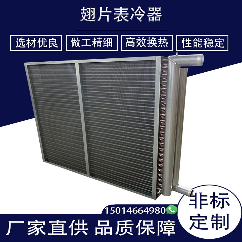 表冷器非标翅片式冷凝器蒸发器中央空调空气冷却盘管厂家直供节能