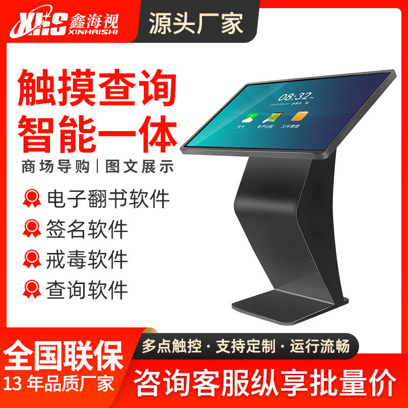 多媒体65寸卧式触摸查询一体机落地式立式广告机自助查询机