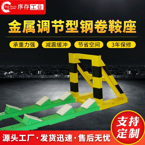 厂家设计金属可调节型钢卷鞍座金属卷材固定鞍座灵活组合钢卷鞍座