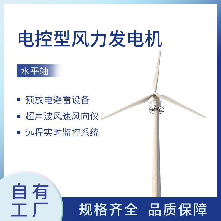厂家直销电控30KW工程家庭风力发电机风光互补太阳能离网并网系统