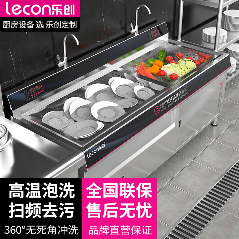 乐创超声波洗碗机商用单双池电脑控温加热定时餐饮烧烤后厨洗碗机