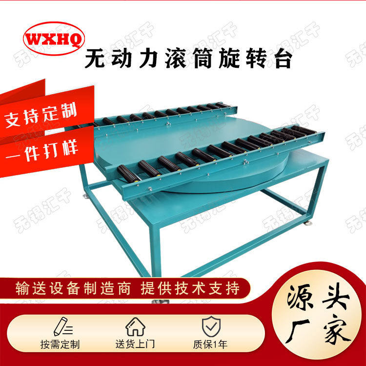无动力滚筒输送机全方位360度旋转台定制包胶辊筒生产线流水线