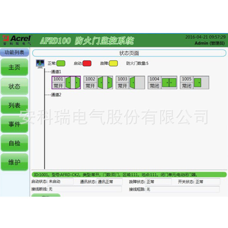 厂家供应防火门系统6 常开防火门控制装置 常闭式防火门监控系统