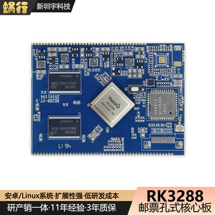 瑞芯微RK3288加湿器工控机广告机核心板会议安卓定制开发主板PCBA