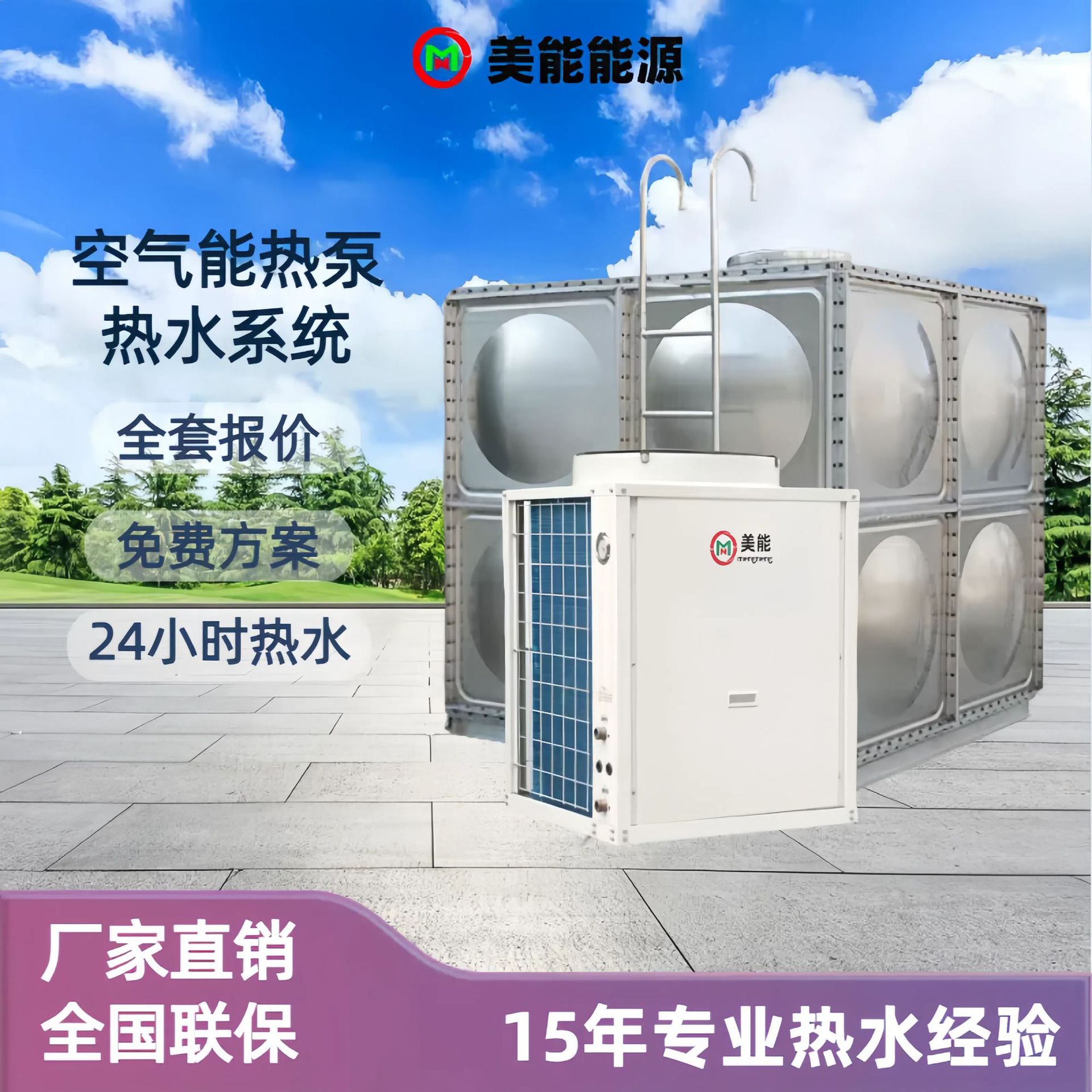 空气能热泵厂家宿舍淋浴商用热水系统大型空气源机组高效热水器
