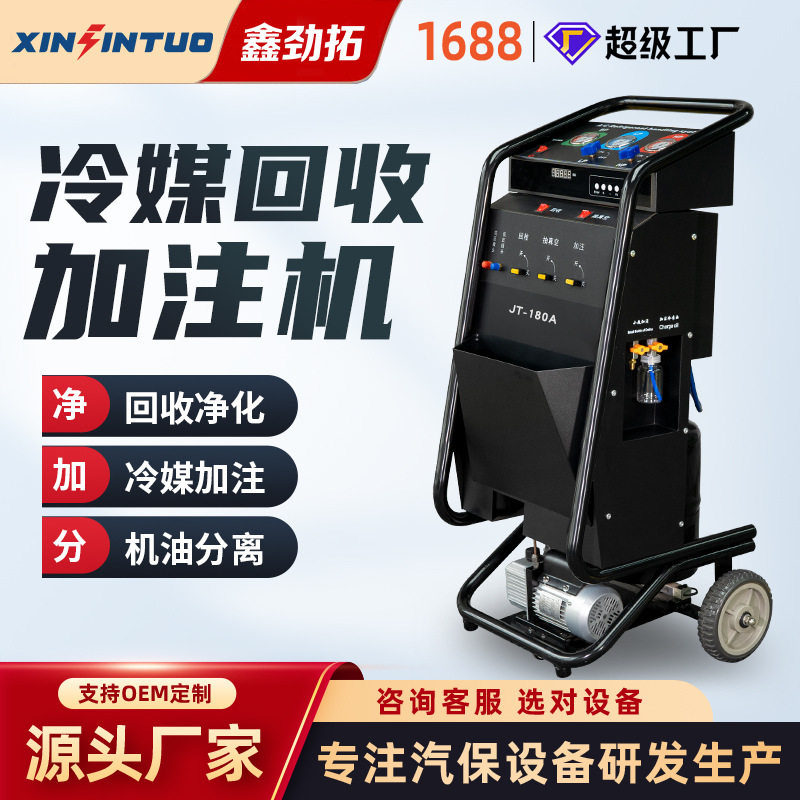 劲拓全自动冷媒回收加注机汽车空调清洗机雪种氟回收加注设备