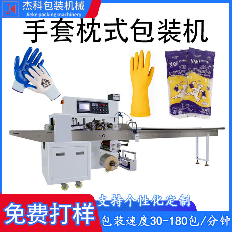 丁晴手套包装机家用洗碗手套套袋机劳保手套封口机硅胶手套封袋机