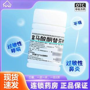 鹏鹞富马酸酮替芬片 60片/瓶 过敏性支气管哮喘敏性鼻炎药