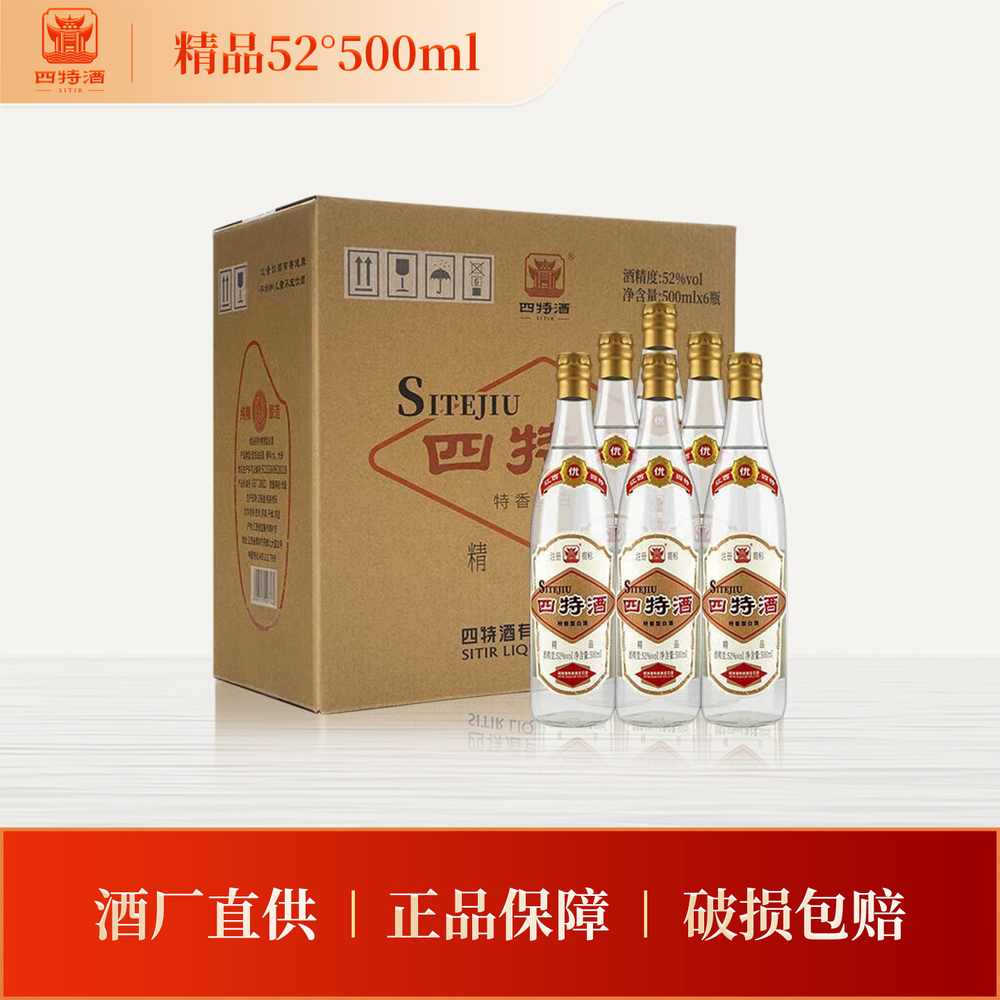 江西四特酒精品特香型白酒52度500ml口粮酒白酒自饮小酌宴会送礼