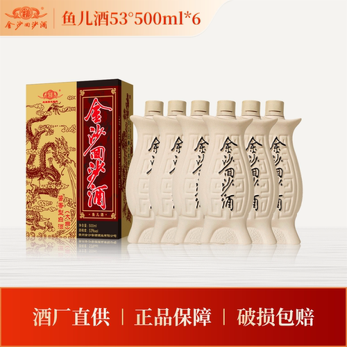 金沙回沙酒 53度鱼儿酒500mL*6瓶整箱 贵州酱香型白酒 节日送礼