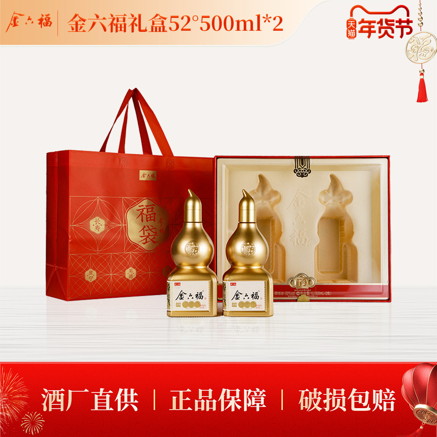 金六福F9礼盒52度白酒 500ml*2瓶 浓香型白酒 节日宴请商务送礼,酒类,白酒/调香白酒,淘宝优惠券,粉丝福利购,淘宝优惠卷