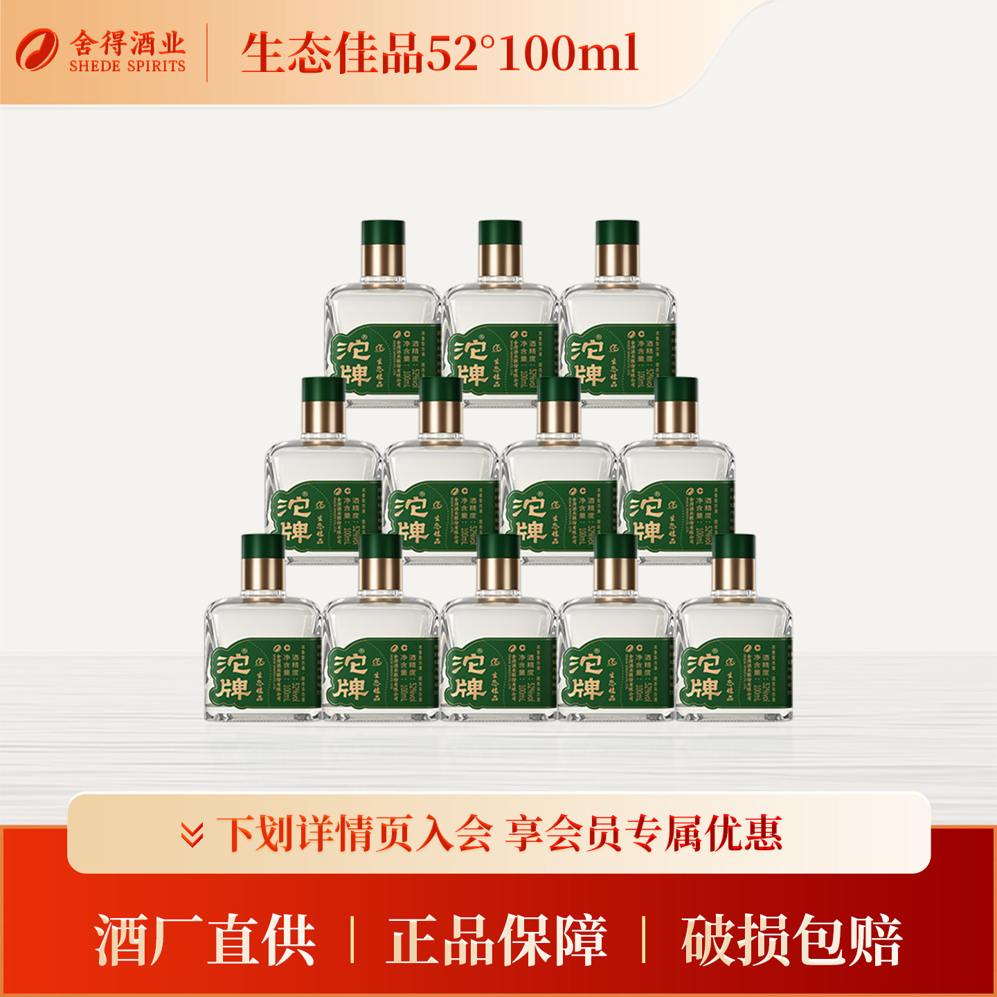 沱牌酒生态佳品52度100ml迷你小酒版浓香型白酒