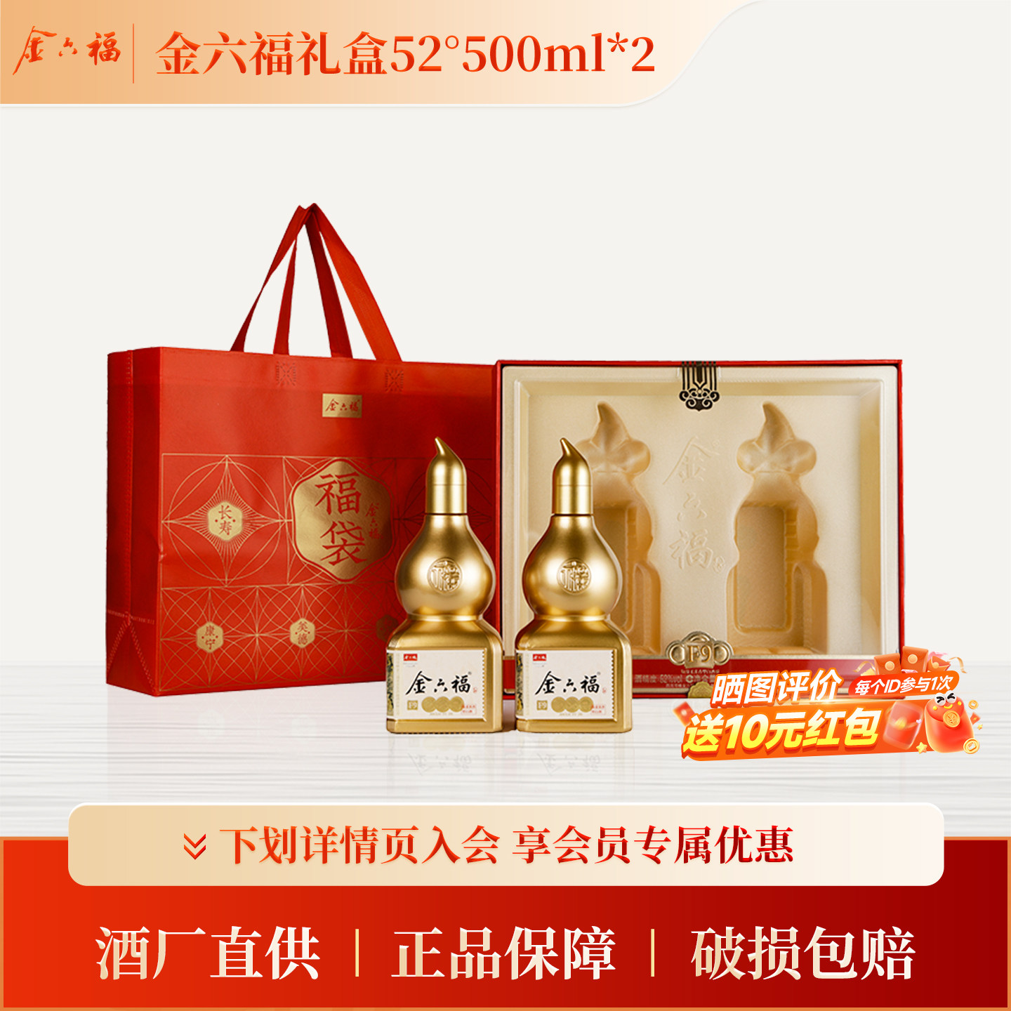 金六福F9礼盒52度白酒 500ml*2瓶 浓香型白酒 节日宴请商务送礼