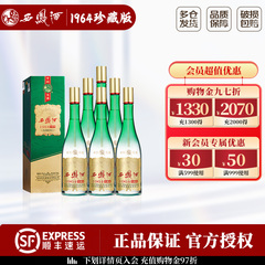 【官方正品】西凤酒55度1964珍藏500ml*6瓶整箱装凤香型白酒送礼