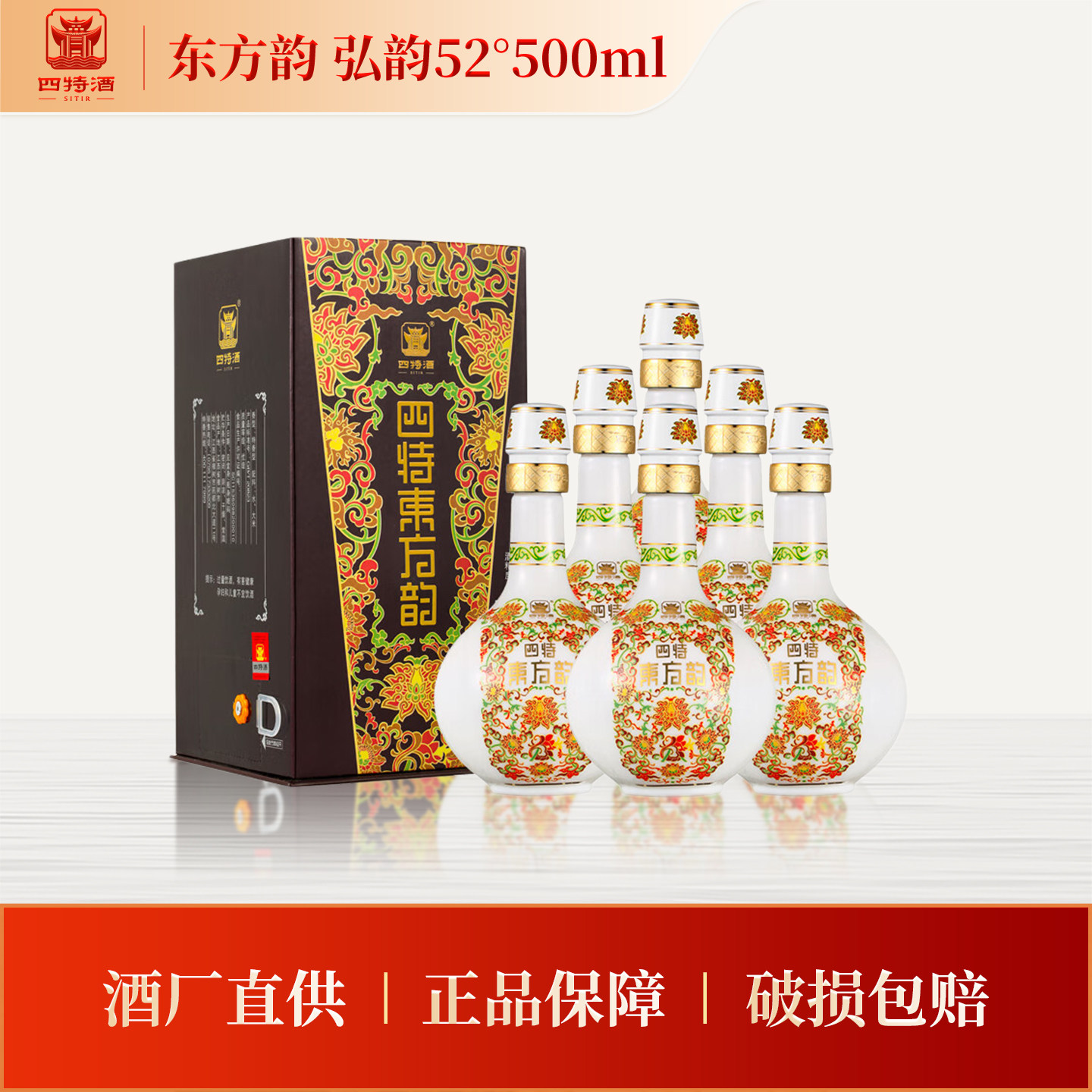 江西四特东方韵系列52度白酒图片
