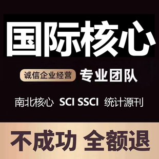 SSCI国际核心期刊北大核心sci期刊EI源刊普刊发评职称投稿申请表C
