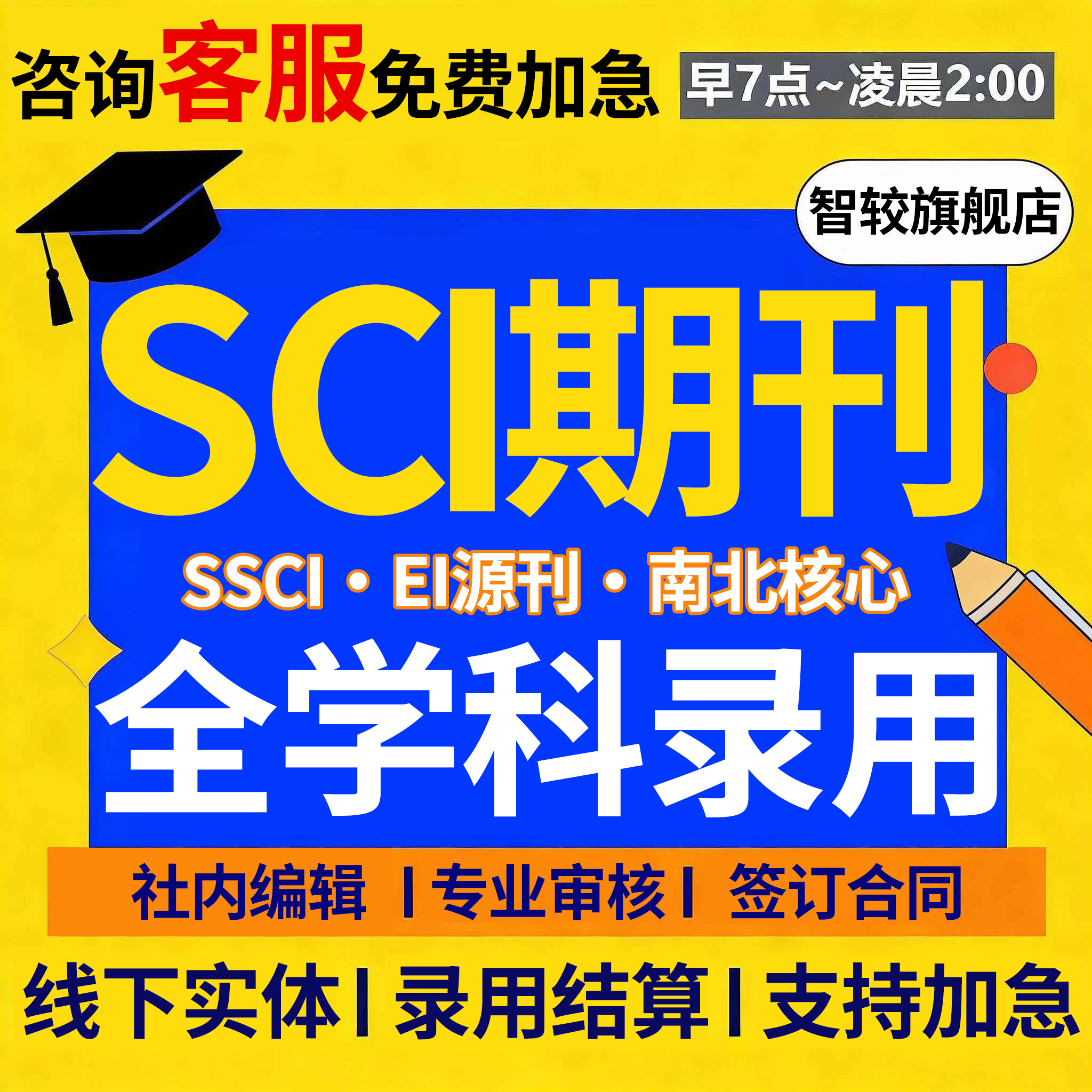 sci核心期刊查重检测评职称投稿南大北大核心EI会议发文章翻译表