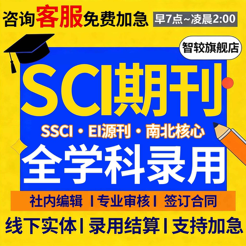 sci核心期刊查重检测评职称投稿南大北大核心EI会议发文章翻译表