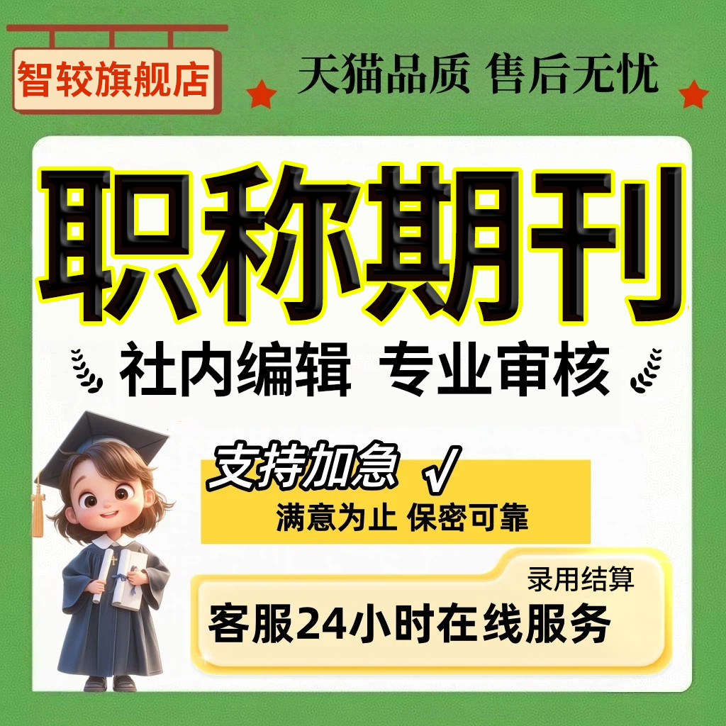 SCI核心期刊查重检测南大北大核心高级评职称杂志社查重发翻译表