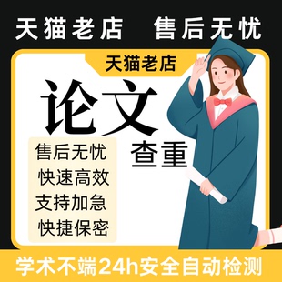 保密 加急 大学生专科本科硕士职称会计开题查重检测报告 论文