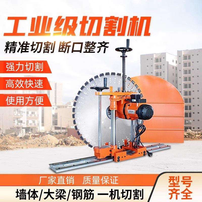 出售双电机切墙机工业级家装开门窗墙壁锯切机大功率墙壁切割机
