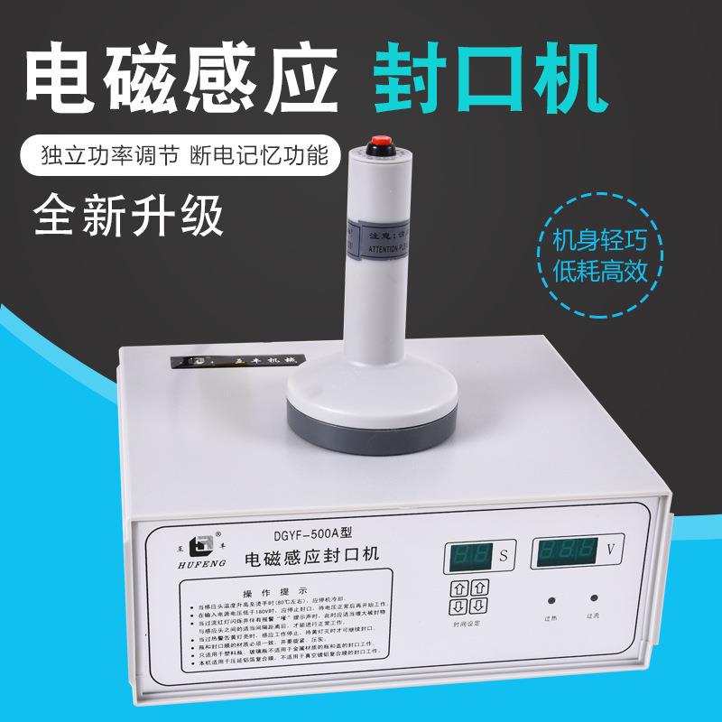 塑料瓶封口机蜂蜜瓶铝箔片4L机油桶瓶口互丰手持式电磁感应封口机