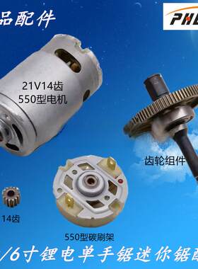 4寸6寸迷你电链锯单手锯锂电锯伐木锯550型21V14齿电机导板链链轮