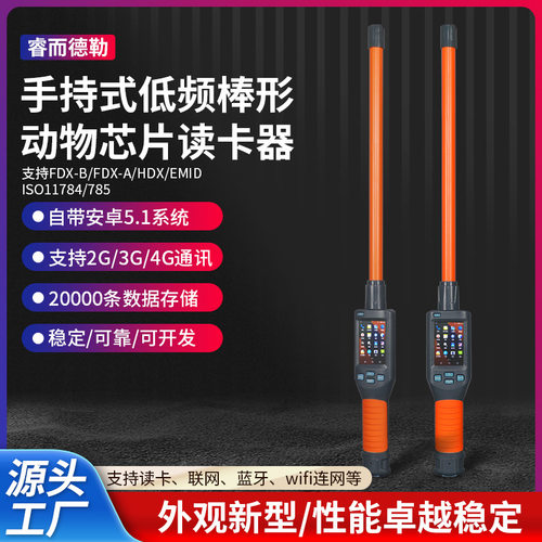RFID安卓版动物标签扫描棒动物耳标芯片识别读卡玻璃管标签扫描仪