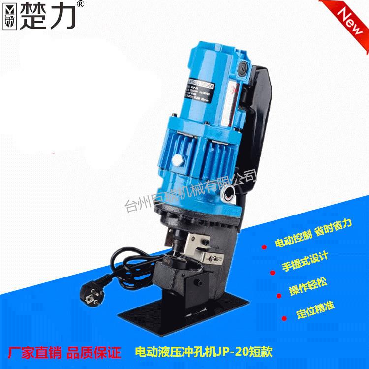 巨琥机械短款便携式电动液压冲孔机角钢角铁槽钢铜铝板冲孔工具