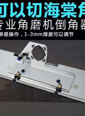 kt角磨机瓷砖倒角器瓷砖岩板无尘切割瓦工海棠角工具小型便携支架