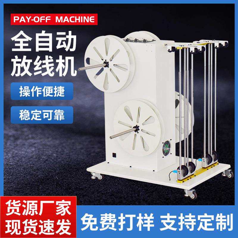 全自动电动放线机智能感应式竖式电线电缆承重型送线放线架子