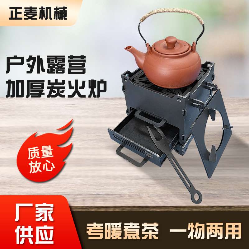 正麦茶室暖炉烧烤露营火碳炉炉煮茶炭火炉围炉煮茶围炉煮茶炭炉
