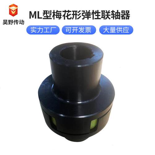 减速机带GR弹性垫ML型梅花形弹性补偿传动轴XL三爪梅花星型联轴器