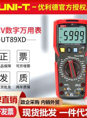 优利德UT89X/UT89XD数字万用表NCV感应零火线辨别LED灯测试多用表