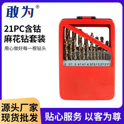 敢为21PC麻花钻套装高速钢木材打孔钻头含钴直柄麻花钻批发