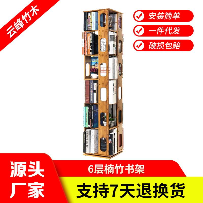 竹即仕简易多层旋转书架家用落地实木小学生组合书柜6层楠竹书架