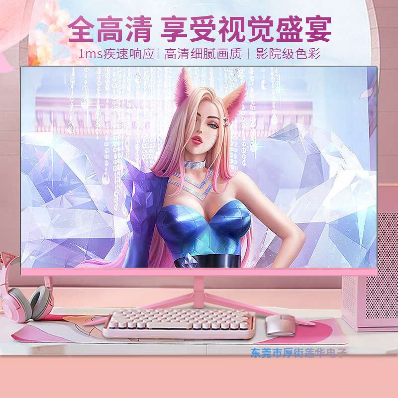 粉色24/27/32英寸电竞144HZ/165HZ电脑显示器2K/4K少女粉液晶屏幕