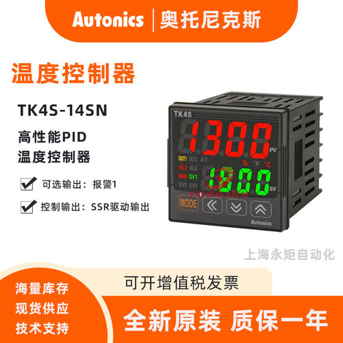 奥托尼克斯TK4S-14SN Autonics温度控制器高性能PID温控器 原装