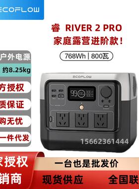 ECOFLOW正浩快充户外电源70分钟800W768Wh睿RIVER2Pro户外电源