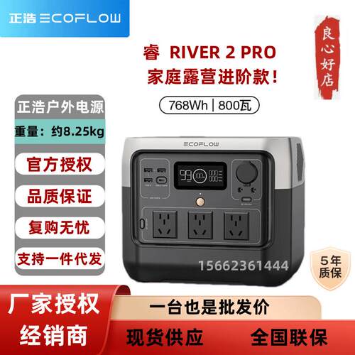ECOFLOW正浩快充户外电源70分钟800W768Wh睿RIVER2Pro户外电源