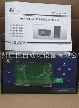 SWP-LCD-MD814-21-12-HL昌晖十六路巡检仪多路温度巡检仪232通讯