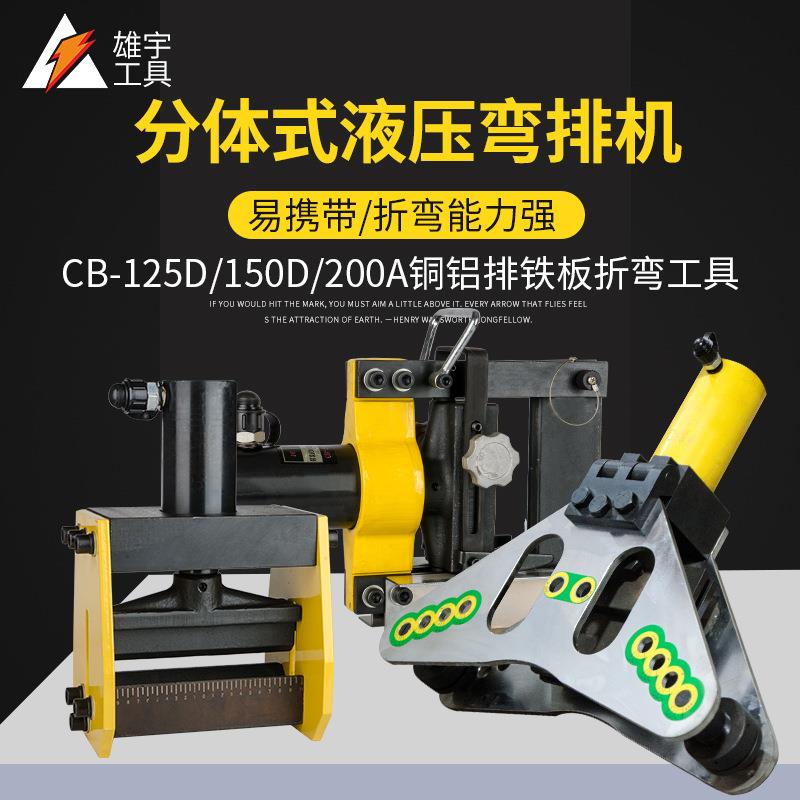 PLW液压弯排机平立弯扁铁折弯机CB150/200铜铝排折弯器铜铝排专用