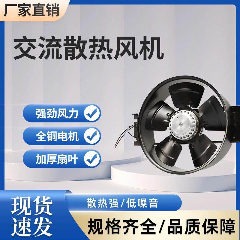 300FZY2-D外转子轴流风机4/6/8-D机柜通风散热风扇380/220V